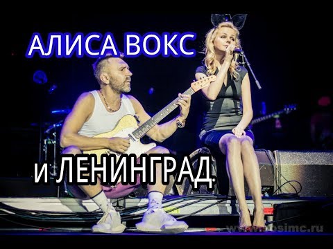 АЛИСА ВОКС и ЛЕНИНГРАД концерт на РЕН ТВ.