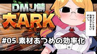 【 #大ARK 】初めてのARK鯖！絵を描いたり素材集め効率化めざしたりいろいろだよ～【221さん】【ARK Survival Ascended】