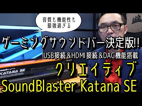 Creative Sound Blaster GS5: 安価なゲーム用サウンドバーを発表