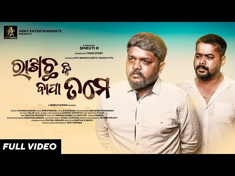 Ragicha Ki Bapa Tame | Amit Bikram | Smruti R | Humane Sagar | Music Video Based On A True Story