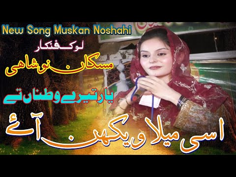 ASI Mela Vekhan Aaye Yaar Tere Watna Te Song By Muskan Noshahi Live Program