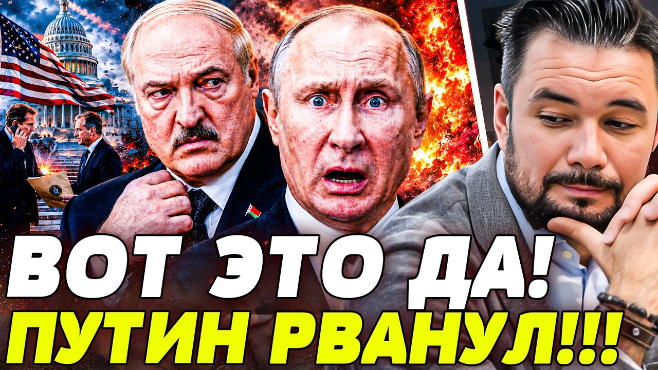 💥ШОК! ЛУКАШЕНКО ВСАДИЛ НОЖ В СПИНУ ПУТИНА! КРЕМЛЬ СЛИЛИ ВАШИНГТОНУ! ВСУ ОТЫГ