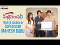 PelliSandaD Trailer Launch By Super Star Mahesh Babu Roshann M M Keeravani K Raghavendra Rao