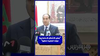 الناطق الرسمي باسم وزارة الداخلية: بعض الأشكال الاحتجاجية عرفت تصعيدا خطيرا مس بالنظام العام thumbnail