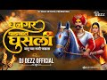 Dhangar Wadyat Ghusla Dj Song देव धनगर वाड्यात घुसला Dj Remix 