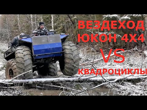 ВЕЗДЕХОД ЮКОН 4Х4