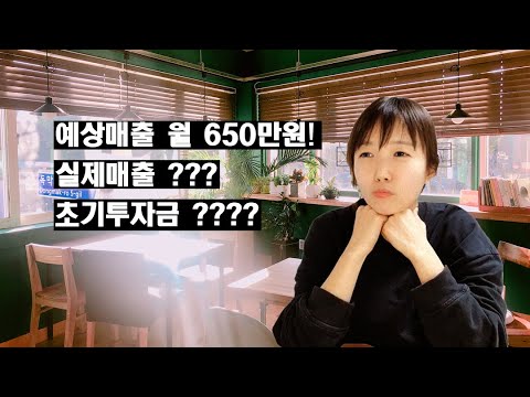 , title : '찌라살롱이 망한 이유 (북카페 창업비용과 실제 매출공개)'