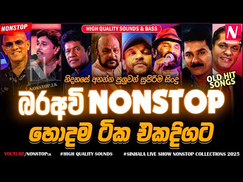 Bara Avi Nonstop Collection | Old Songs Nonstop | 2025 Live Show Trending Nonstop Collection