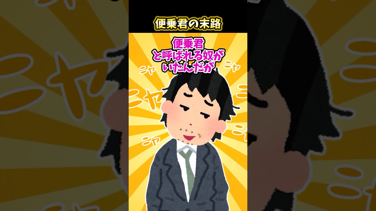 👨「一緒に乗せてください」と金払わずタクシーに乗る便乗君がいるんだが【笑えるスレ】 #2ch面白いスレ #2ちゃんまとめ #2ちゃんねる