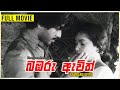 Bambaru Avith බඹරු ඇවිත් Sinhala Full Movie Vijaya Kumaratunga Malini Fonseka