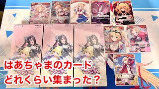 【ホロライブ】はあちゃまのカードどれくらい集まった？OURは？URは？hololiveOFFICIALCARDGAMEブースターパック第7弾ディーヴァフィーバーを3BOX開封した結果！？【ホロカ】