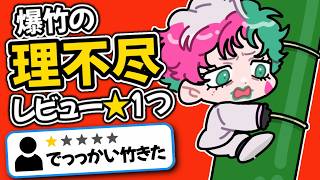 【理不尽レビュー☆1つ】視聴者が考えた理不尽すぎる低評価レビューを読む力一【にじさんじ切り抜き】