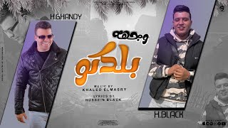 كلمات اغنية مهرجان وجهه حسين غاندي وحسين بلاك