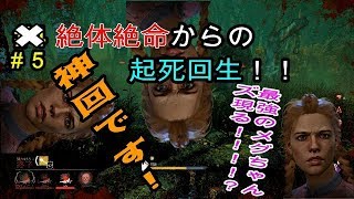 ♯5　絶体絶命からの起死回生！！前髪パッツンで鬼ごっこ♪by Dead by Daylight