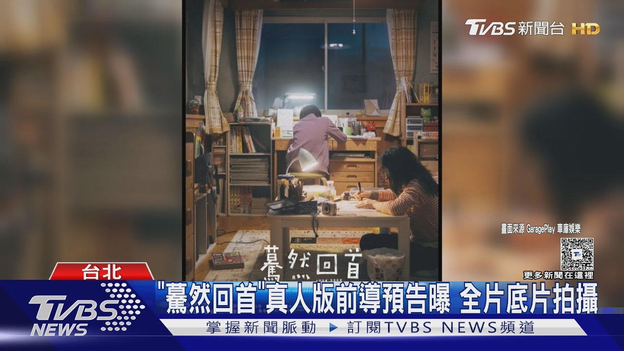 《驀然回首》真人版2026上映!導演是枝裕和一手包辦 全片底片拍攝