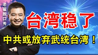 Re: [問卦] 武統只能做不能說?