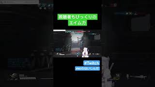 視聴者さんに「エイムよすぎない？」って言われた最高の瞬間　#vtuber #twitch #ゲーム実況 #gundam #gundamevolution #個人勢vtuber #ガンエボ #ガンダム