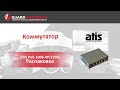ATIS PoE-1006-4P/250m - видео
