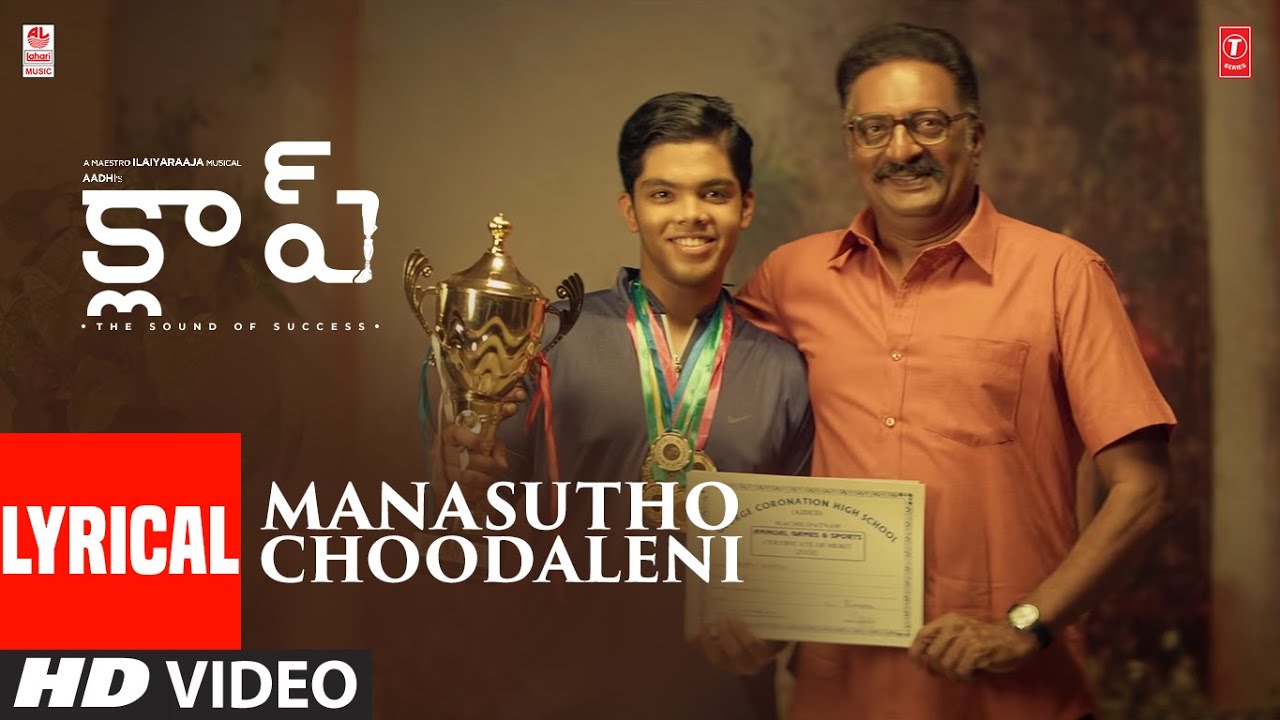 Manasutho Choodaleni Song Telugu Lyrics – Clap Movie