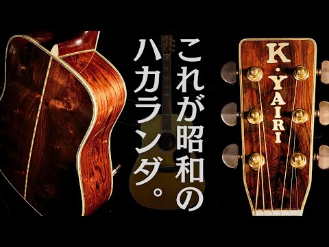 Explosive! 1977 (Showa 52) Top-Quality Jacaranda [K.YARI DY-45] Japan Vintage (Reservation Requir...