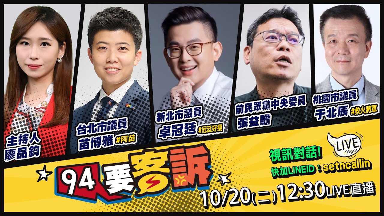 【94要客訴】黃金交叉！沈伯洋破5成！蔣落後17%！