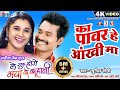 Le Suru Hoge Maya Ke Kahani Chhattisgarhi Film Ka Pawar He Aankhi Ma Amlesh Nagesh Elsa Ghos