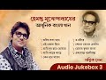 Hemanta Mukhopadhyay Bengali Song Audio Jukebox 3 Sagnik Sen