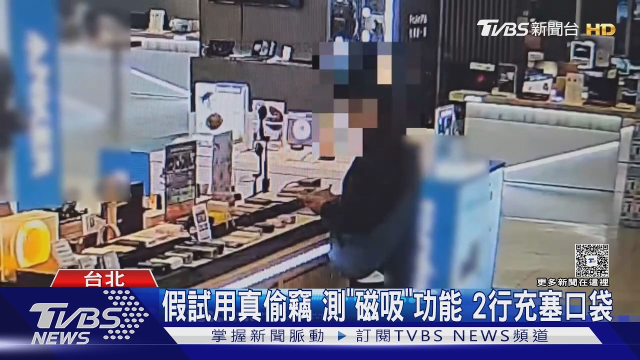 假試用真偷竊!男趁店員忙碌「手機吸行動電源」秒袋 監視器全錄