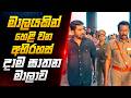 2025 අලුත්ම Crime Thriller චිත්‍රපටය Maargan Sinhala Review CineRu Max
