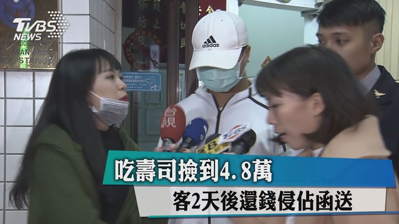 吃壽司撿到4.8萬 客2天後還錢侵佔函送