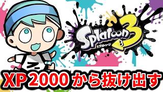 任天堂さん。早くここから出してください。【スプラ３】