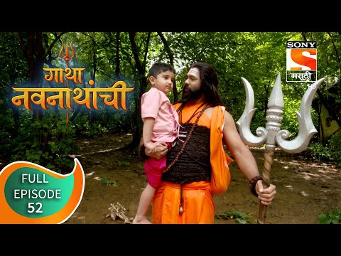 Gatha Navnathanchi - गाथा नवनाथांची - Ep 52 - Full Episode - 18th August 2021
