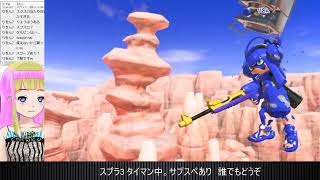 弱者の初チャーは「強者」をいぬけるか【スプラ3】タイマン回 22/09/18