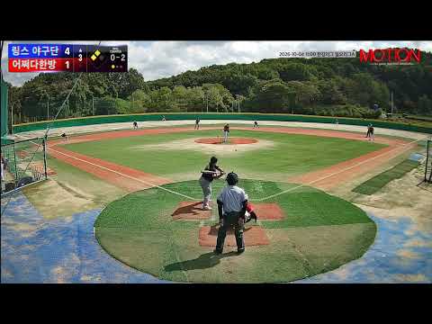 어쩌다한방 vs 링스 야구단 경기 영상 | 10/4 (고촌 야구장)