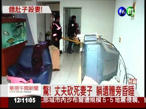 煮消夜爆口角 狠夫怒砍死妻子