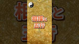相撲と五行