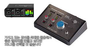 Solid State Logic SSL2 오디오인터페이스 리뷰 & 테스트