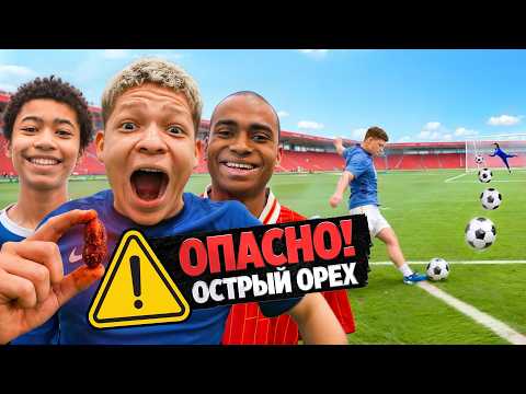 НАКАЗАНИЕ ПОСЛЕ КАЖДОГО ГОЛА! УДАР РЫБОЙ, ОСТРЫЙ ОРЕХ, ЛИМОН В ГЛАЗА