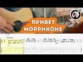 Привет Морриконе (Ленинград, "Бумер") Урок на ритмическую координацию