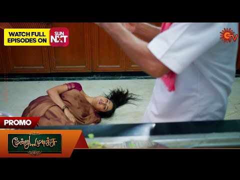 Moondru Mudichu - Promo | 06 Sep 2025 | Tamil Serial | Sun TV