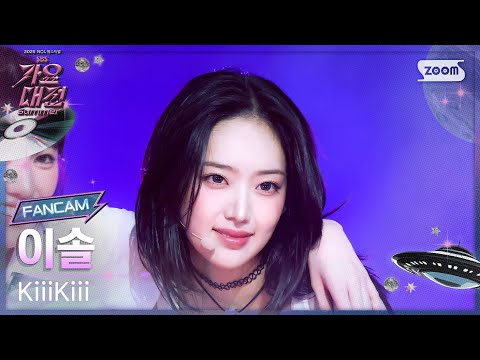 Leesol - DANCING ALONE - Gayo Daejeon 2025 SBS Gayo Daejeon Summer: Day 2
