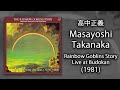 Masayoshi Takanaka 高中正義 Rainbow Goblins Story Live At Budokan 1981 2004 DVD