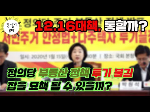 문재인 대통령, 투기 불길 확실히 끄나?(2부)