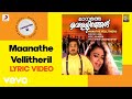 Manathe Vellitheru Manassin Madiyile Lyric Version 2 Johnson Vineeth Shobana