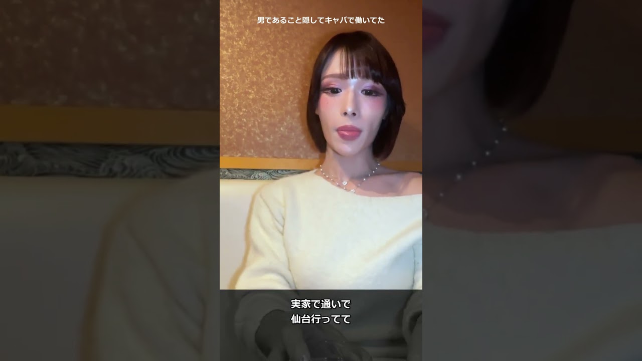 男であること隠してキャバで働いてた #Shorts