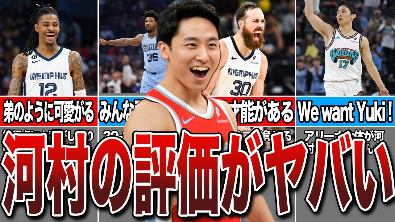 【世界で大人気】海外での河村勇輝の評価がヤバすぎる【NBA】