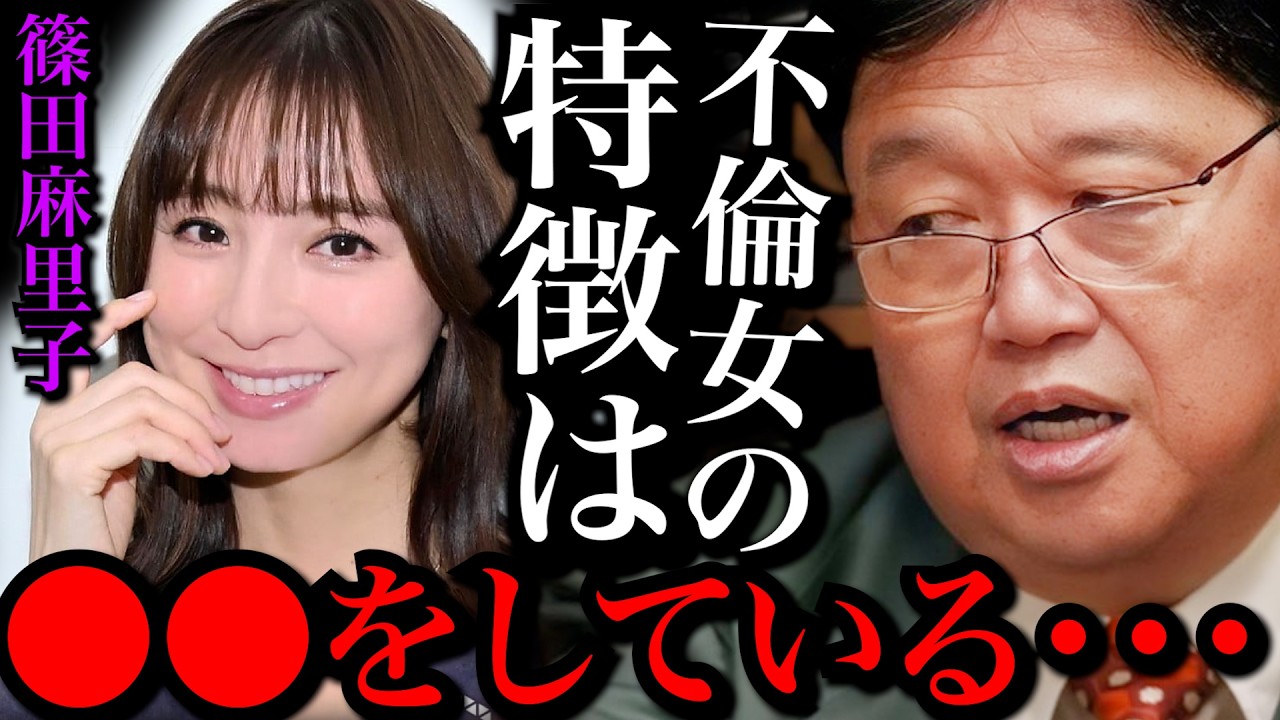 【篠田麻里子】不倫は病気なのか？辞められないもなのか？教えるよ【岡田斗司夫 / 切り抜き / サイコパスおじさん】