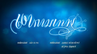 เงากามเทพ | ละครดี 7HD ปี 2568