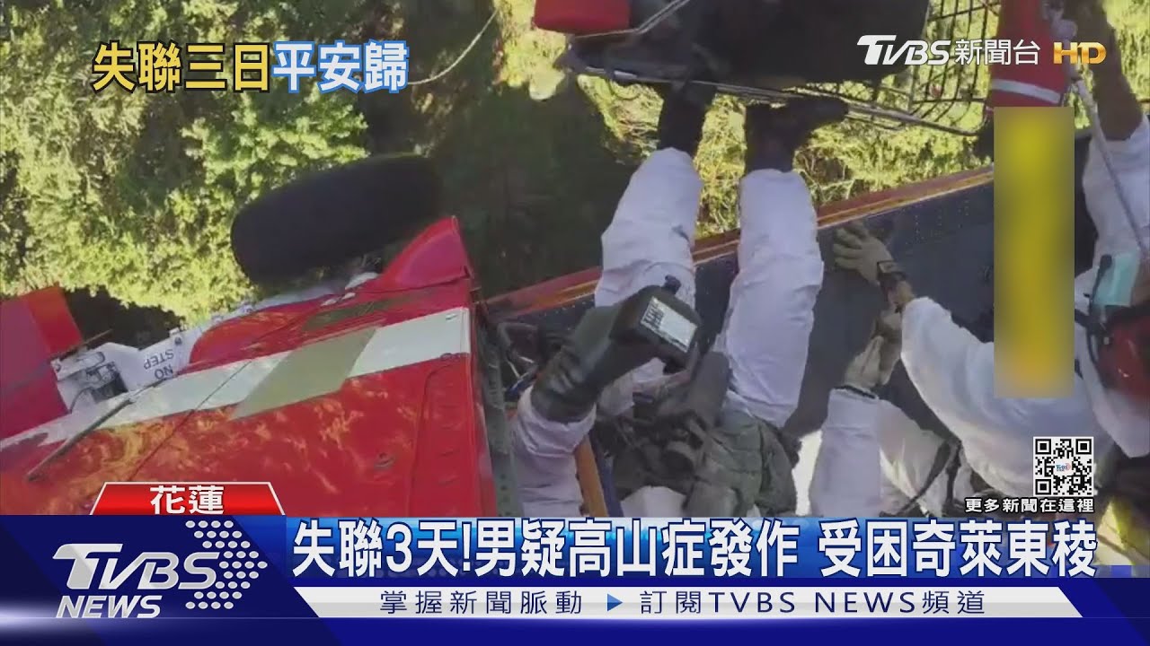 失聯3天！男疑高山症發作　受困奇萊東稜