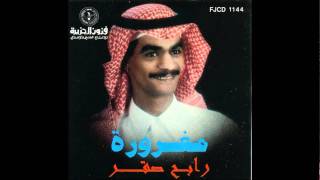 كلمات اغنية اسفين رابح صقر